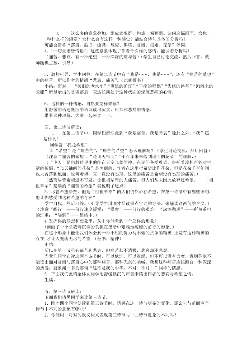 2019-2020年九年级语文下册 《祖国啊我亲爱的祖国》教案 人教新课标版.doc_第2页