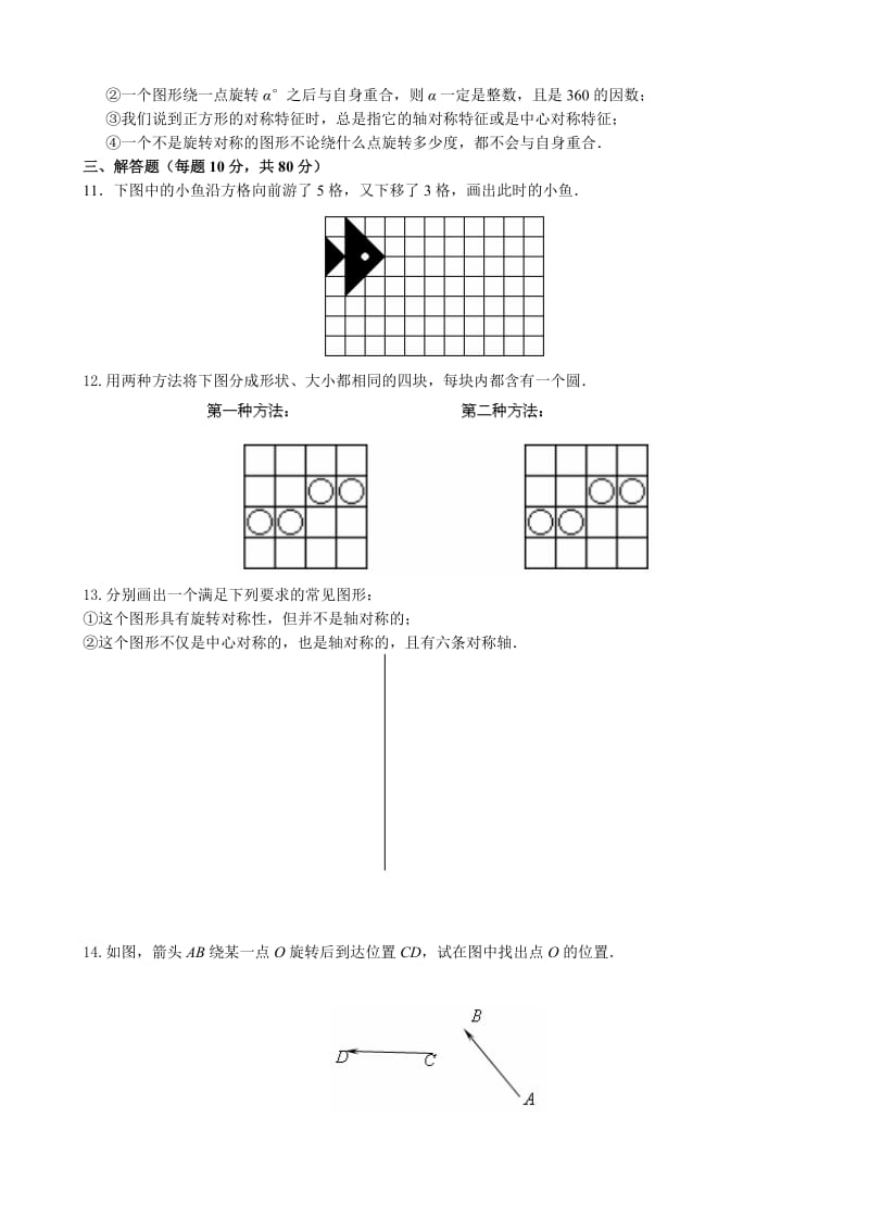 2019-2020年八年级数学旋转教案4华师版.doc_第2页