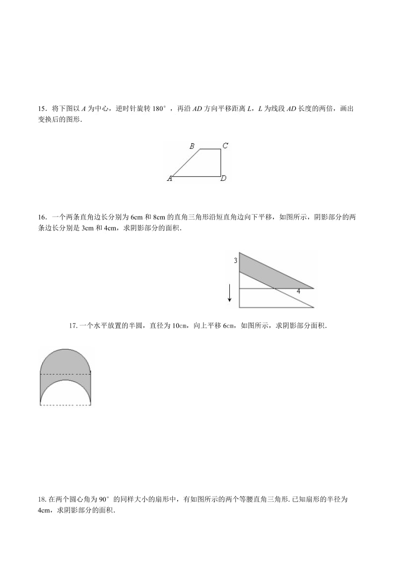 2019-2020年八年级数学旋转教案4华师版.doc_第3页