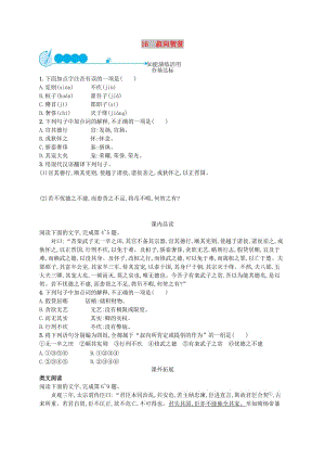 2019年春九年级语文下册 第五单元 16 叔向贺贫知能演练活用 （新版）语文版.doc