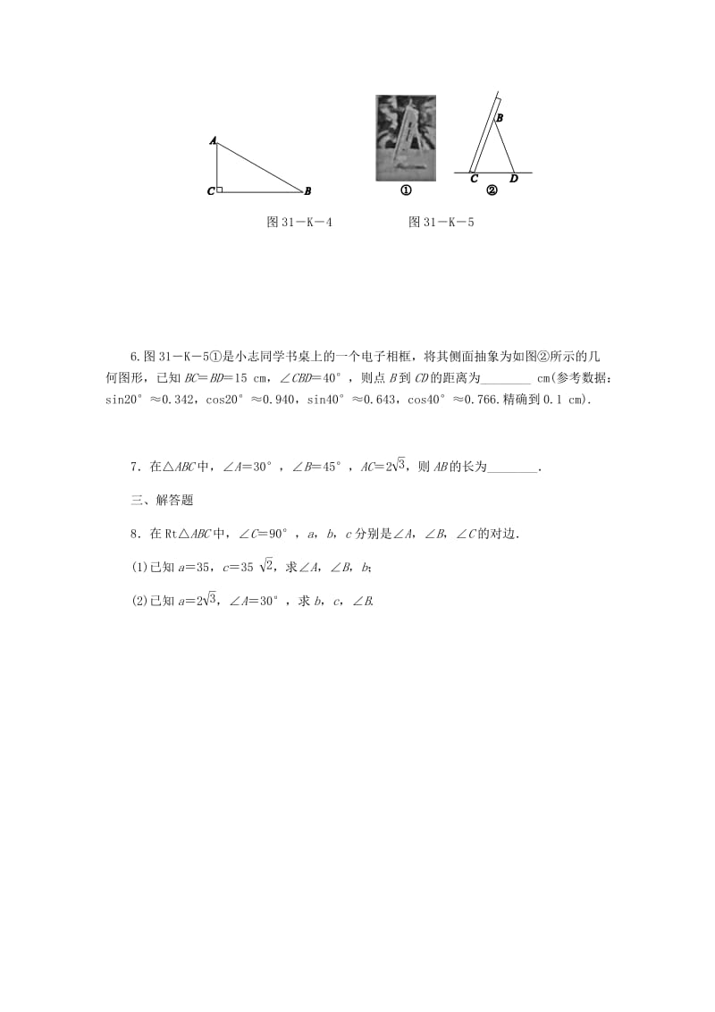 2019-2020年九年级数学上册 第26章 解直角三角形 26.3 解直角三角形作业 （新版）冀教版.doc_第2页