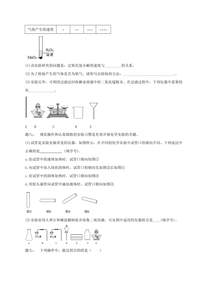 2019版中考化学复习 第31讲 化学的基本实验练习2.doc_第2页