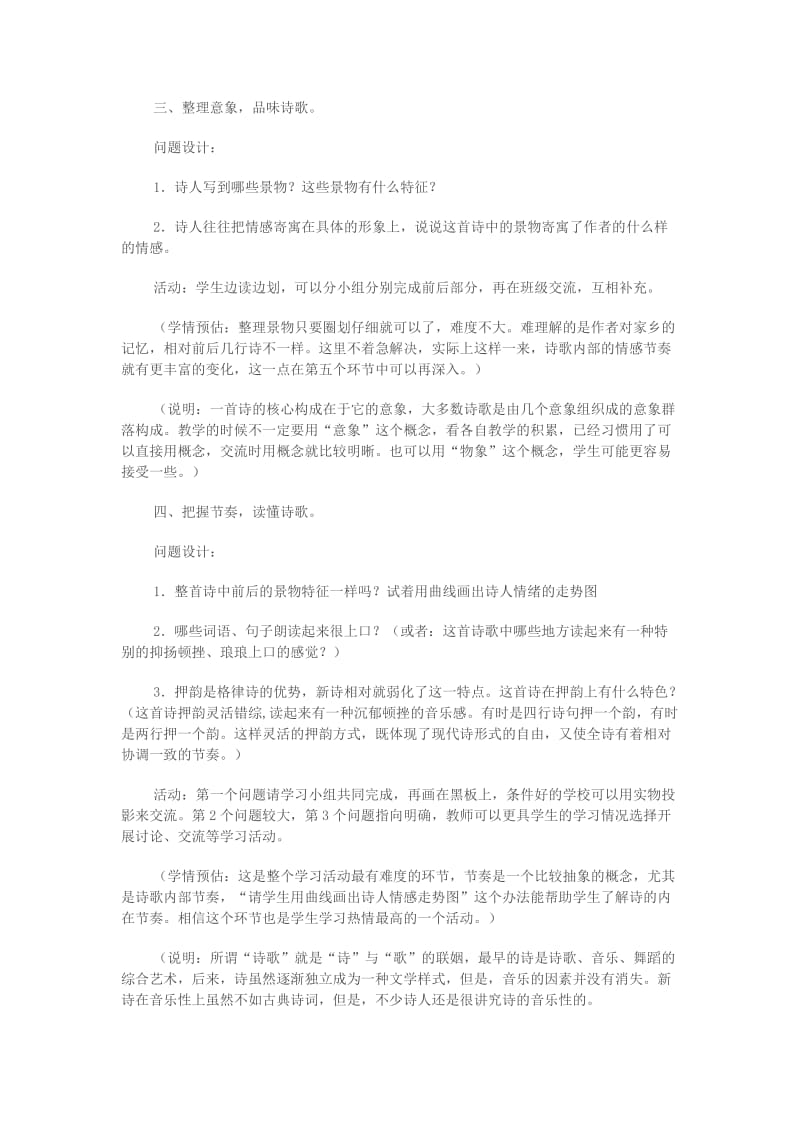 2019-2020年九年级语文下册 《我用残损的手掌》教学设计 人教新课标版.doc_第2页