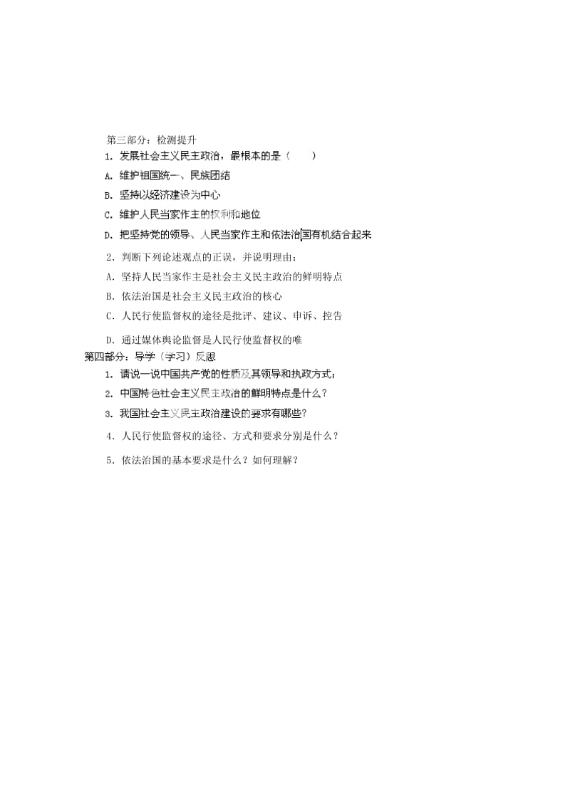 2019-2020年九年级政治全册 2.2 发展社会主义民主导学案 粤教版.doc_第3页