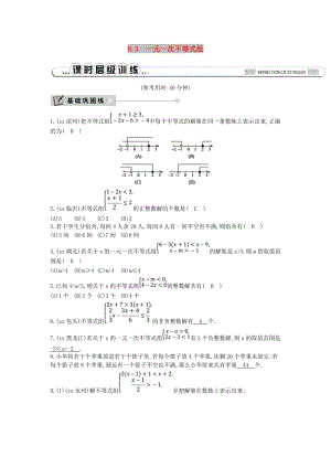 2019年春七年級(jí)數(shù)學(xué)下冊(cè) 第九章 不等式與不等式組 9.3 一元一次不等式組練習(xí) （新版）新人教版.doc