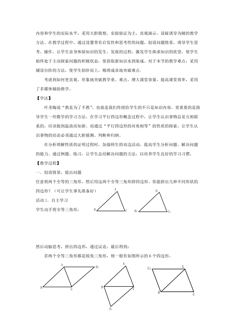 2019-2020年八年级数学下册 5.2平行四边形教案 浙教版.doc_第2页