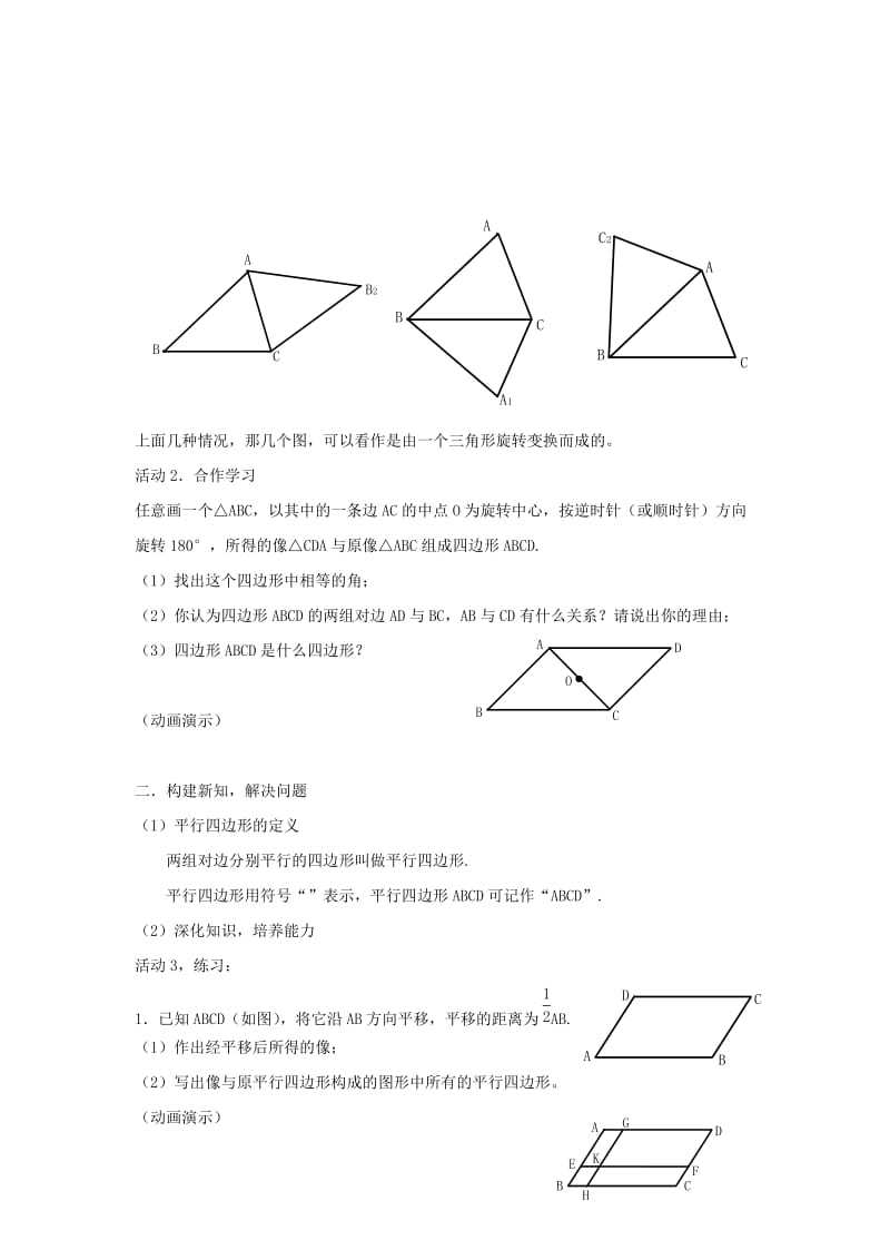 2019-2020年八年级数学下册 5.2平行四边形教案 浙教版.doc_第3页