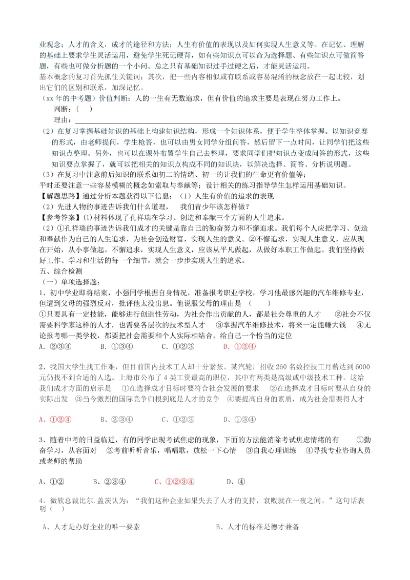 2019-2020年九年级政治全册《第十课 美好人生我选择》复习学案.doc_第2页