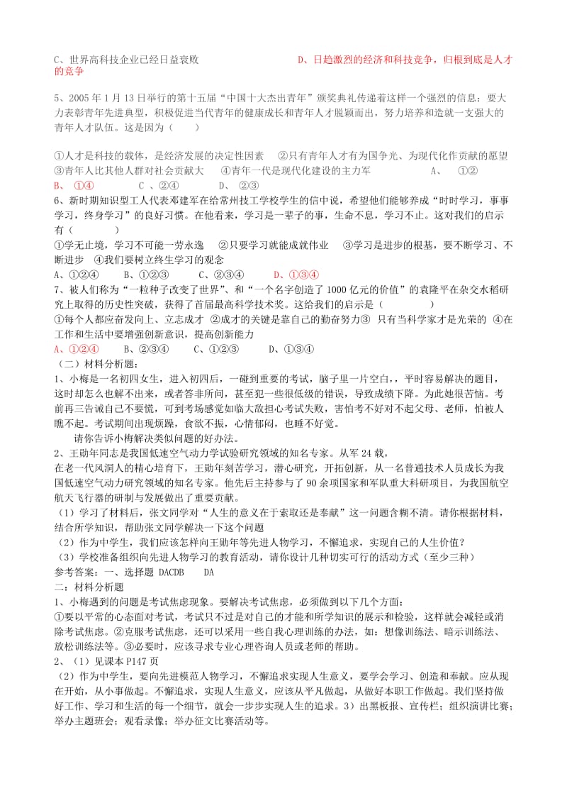 2019-2020年九年级政治全册《第十课 美好人生我选择》复习学案.doc_第3页