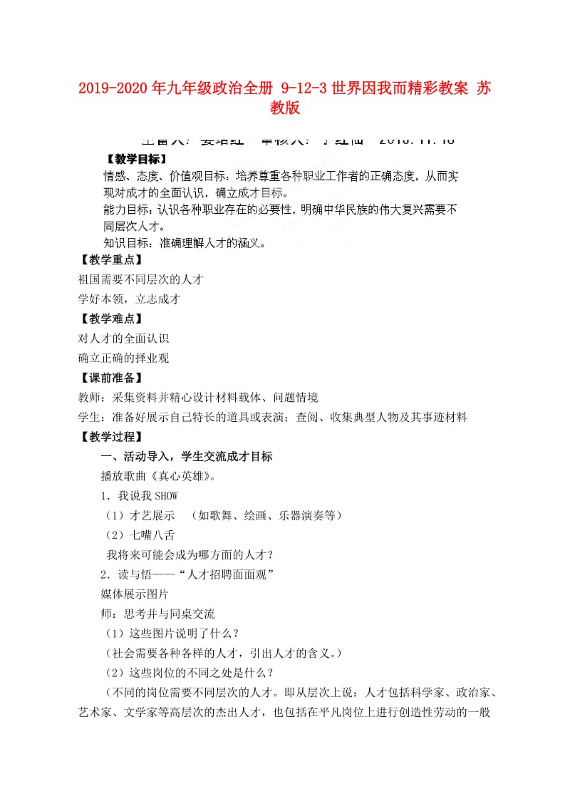 2019-2020年九年级政治全册 9-12-3世界因我而精彩教案 苏教版.doc_第1页