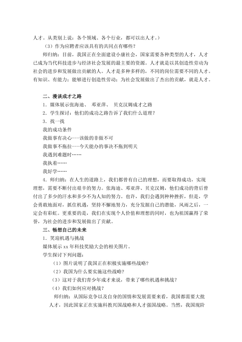 2019-2020年九年级政治全册 9-12-3世界因我而精彩教案 苏教版.doc_第2页