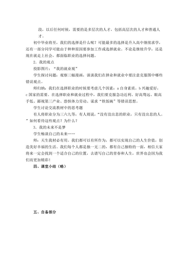 2019-2020年九年级政治全册 9-12-3世界因我而精彩教案 苏教版.doc_第3页