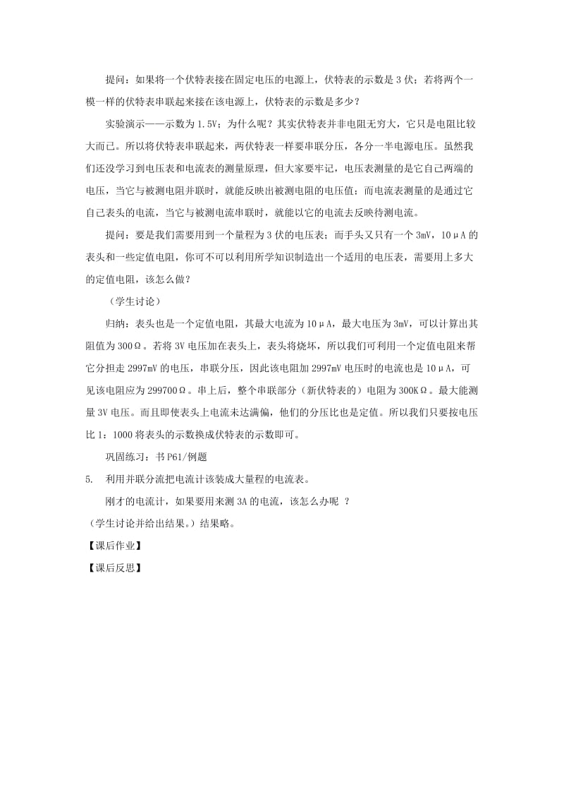 2019-2020年九年级物理全册 第十五章 第四节 电阻的串路和并联教案2 （新版）沪科版.doc_第3页