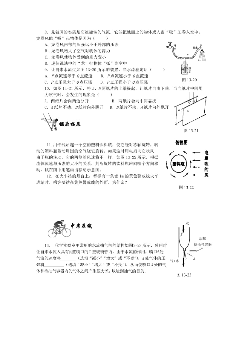 2019版八年级物理下册 9.4《流体压强与流速的关系》练习（新版）新人教版.doc_第2页