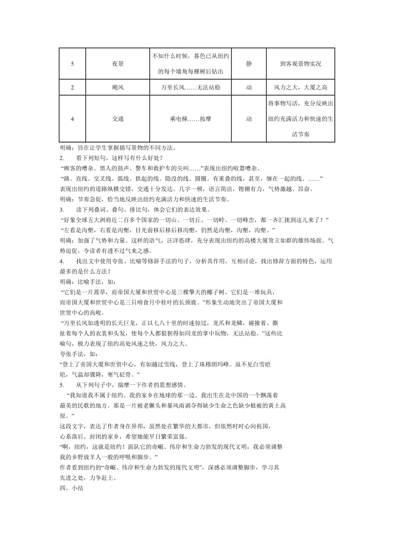 2019-2020年八年级语文上册 4.走进纽约教案 语文版.doc_第2页