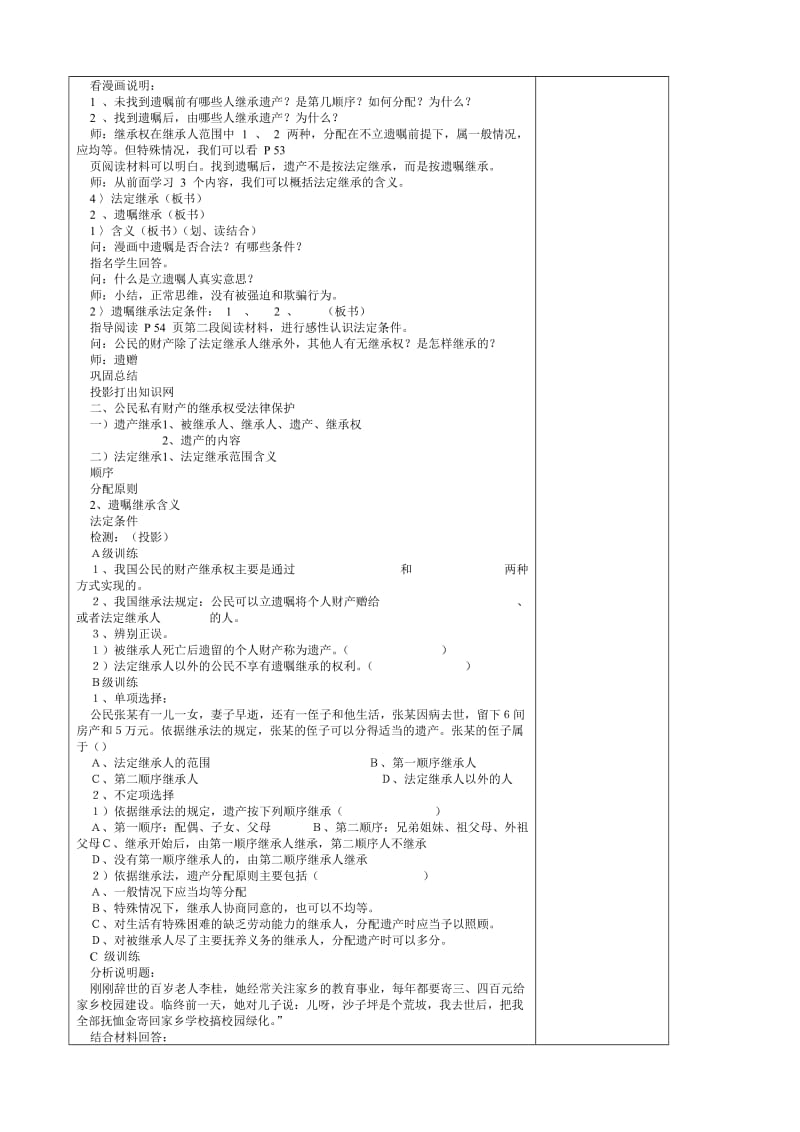 2019-2020年八年级政治 公民私有财产的继承权受法律保护教案.doc_第2页