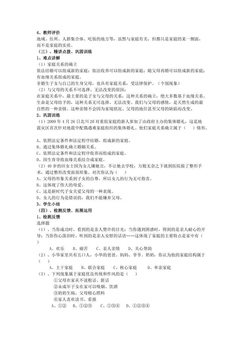 2019-2020年八年级政治上册 1.1 我知我家教学案（无答案） 新人教版.doc_第2页