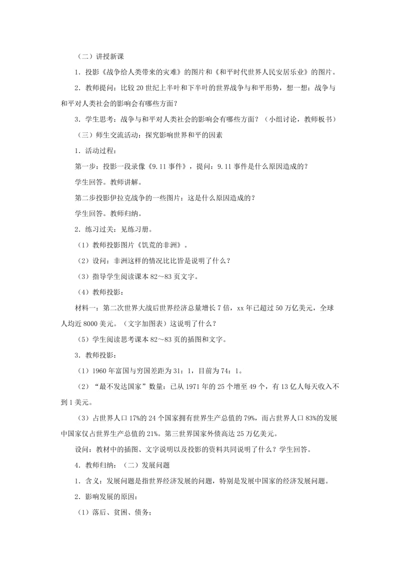 2019-2020年九年级政治全册第三单元科学发展国强民安3.3和平发展时代主题教案粤教版.doc_第2页