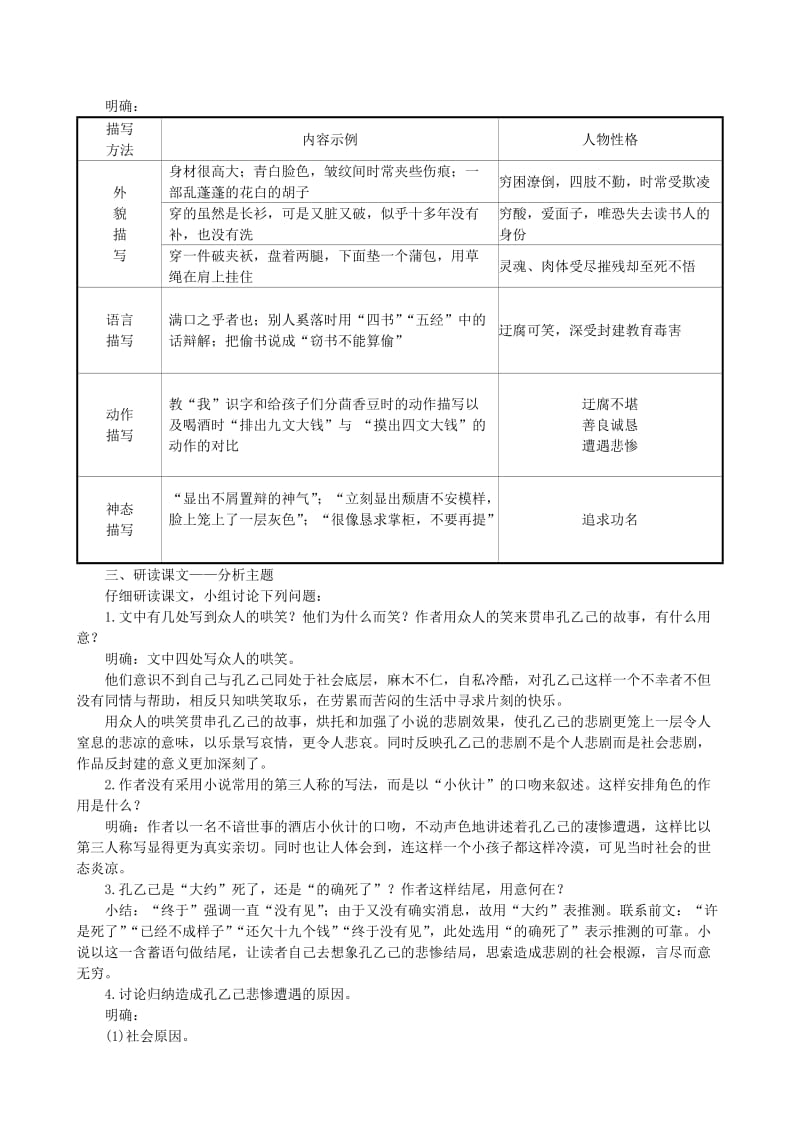 2019年九年级语文下册 第二单元 5 孔乙己教案 新人教版.doc_第2页