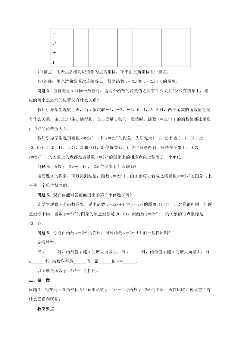 2019版九年级数学上册 22.1 二次函数的图象和性质（3）教案 （新版）新人教版.doc_第2页