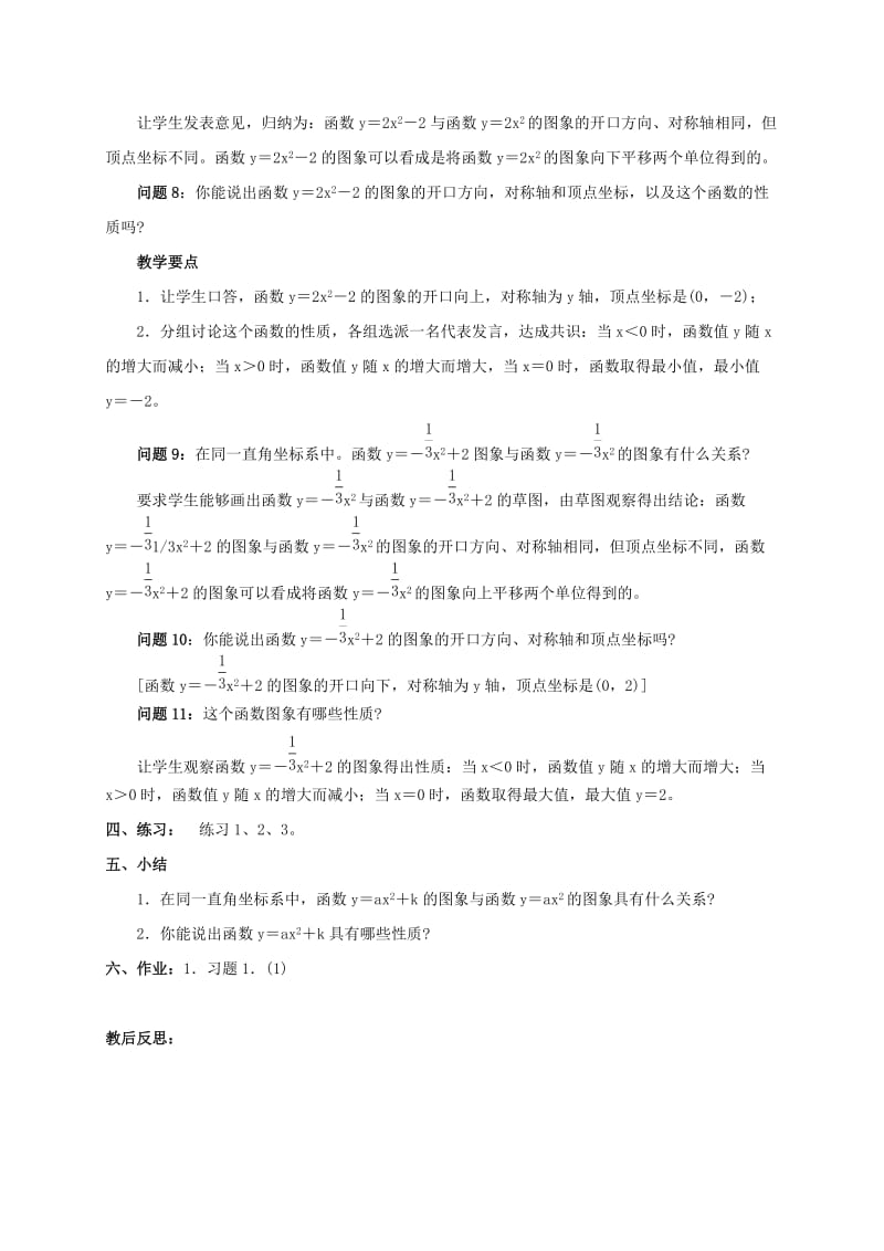 2019版九年级数学上册 22.1 二次函数的图象和性质（3）教案 （新版）新人教版.doc_第3页