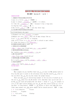 2019春七年級(jí)英語下冊(cè) Unit 5 Why do you like pandas（第3課時(shí)）課時(shí)作業(yè) （新版）人教新目標(biāo)版.doc