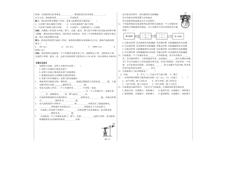 2019-2020年九年级物理全册 第十四章 内能的利用 14.1 热机学案（新版）新人教版.doc_第2页