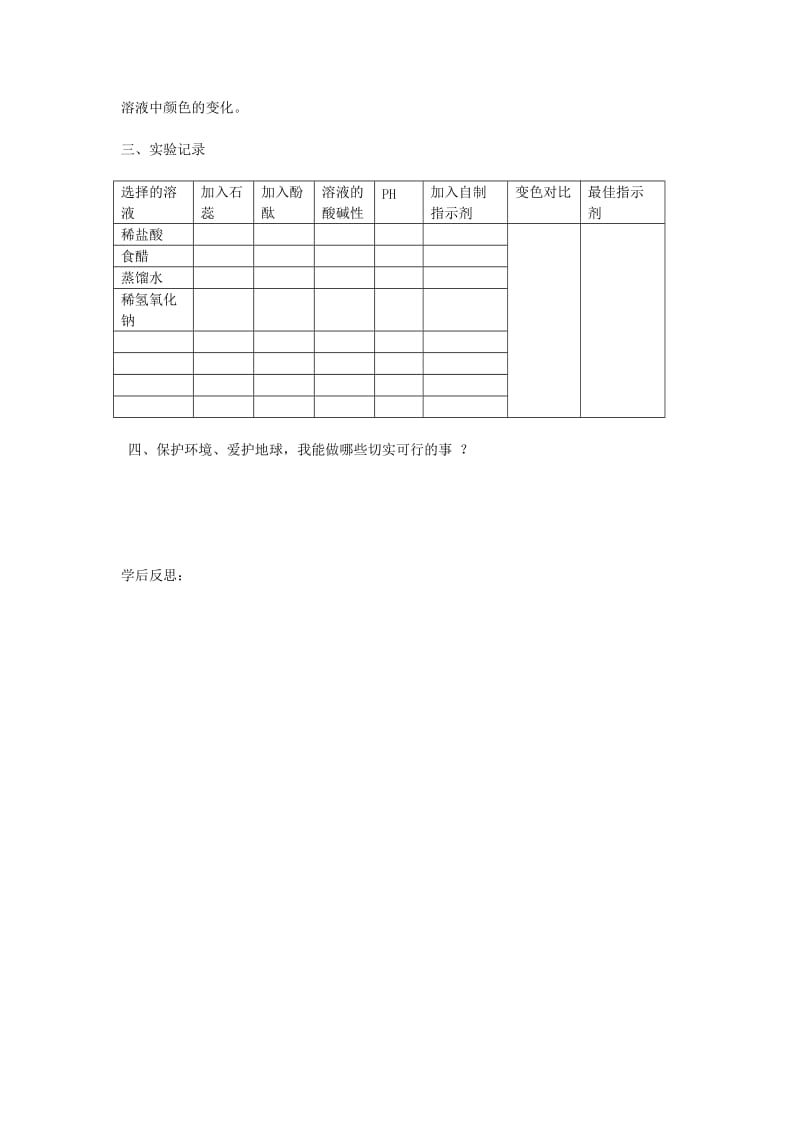 2019春九年级化学下册 第十单元 酸和碱 实验活动7 溶液酸碱性的检验学案（新版）新人教版.doc_第2页