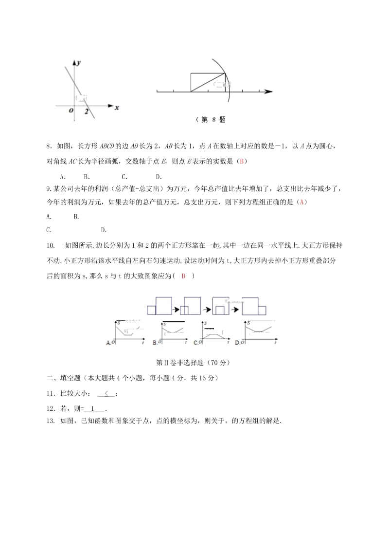 四川省成都市八年级数学上学期期末试题 新人教版.doc_第2页