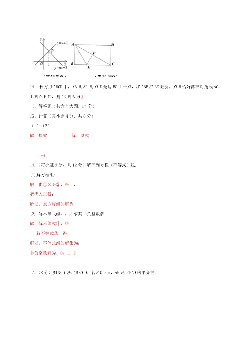 四川省成都市八年级数学上学期期末试题 新人教版.doc_第3页