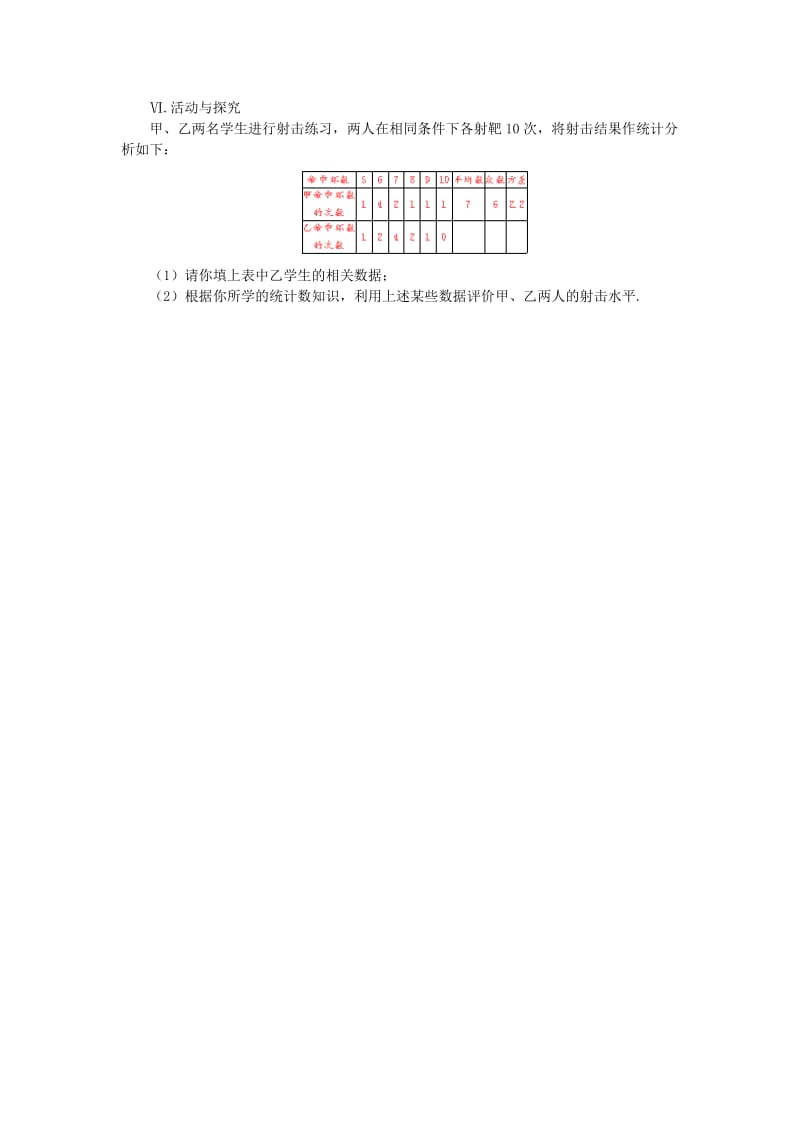 2019-2020年八年级数学下册 5.4数据的波动（一）教案 北师大版.doc_第3页