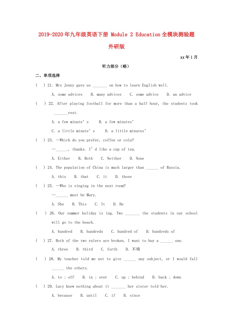 2019-2020年九年级英语下册 Module 2 Education全模块测验题 外研版.doc_第1页