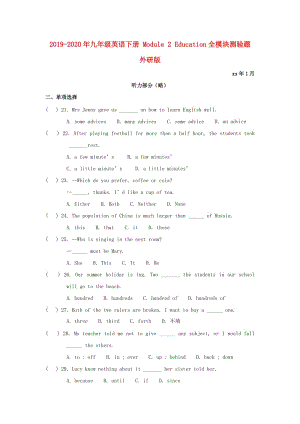 2019-2020年九年級(jí)英語(yǔ)下冊(cè) Module 2 Education全模塊測(cè)驗(yàn)題 外研版.doc