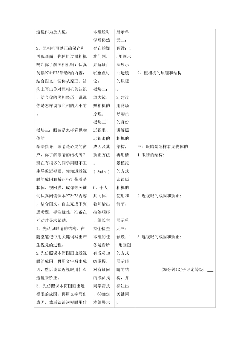 2019-2020年八年级物理上册3.7眼睛与光学仪器导学案1无答案新版粤教沪版.doc_第2页