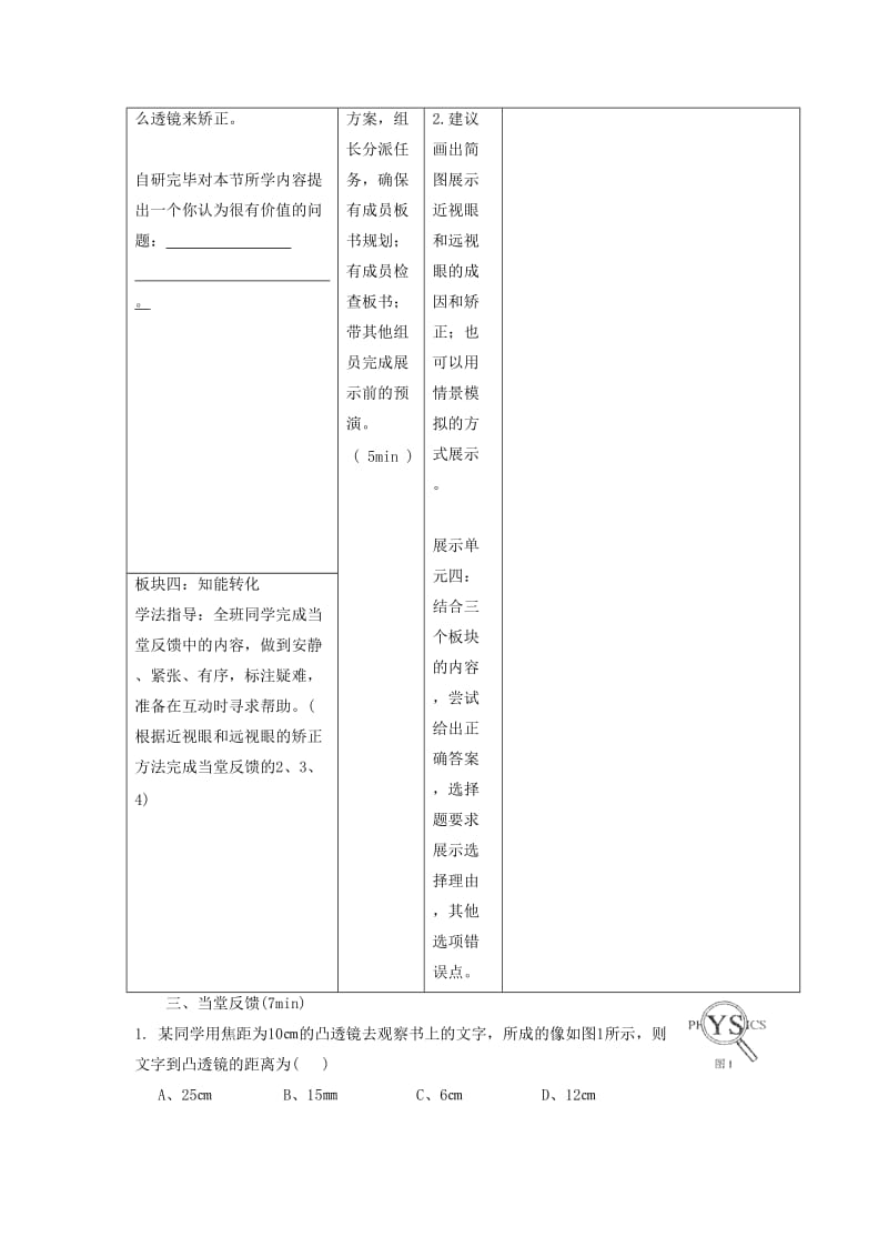 2019-2020年八年级物理上册3.7眼睛与光学仪器导学案1无答案新版粤教沪版.doc_第3页