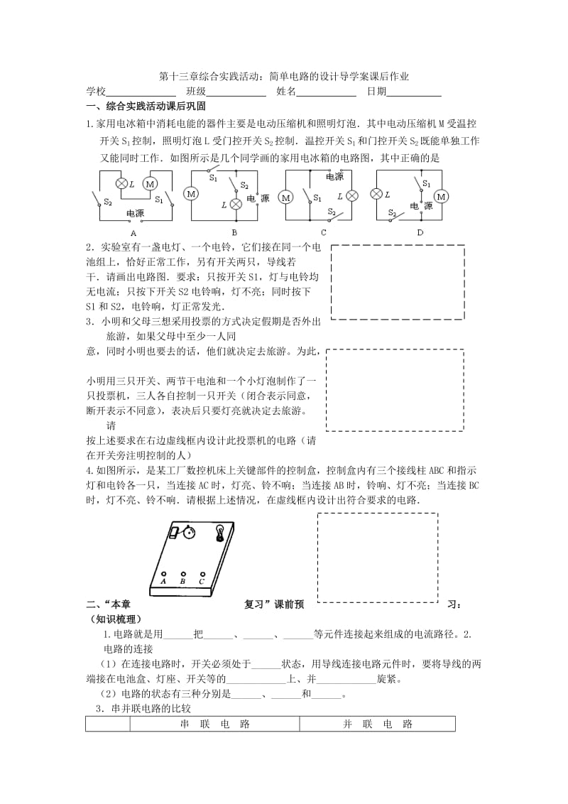 2019-2020年九年级物理上册 第13章 电路初探 综合实践活动 简单电路的设计导学案 苏科版.doc_第3页