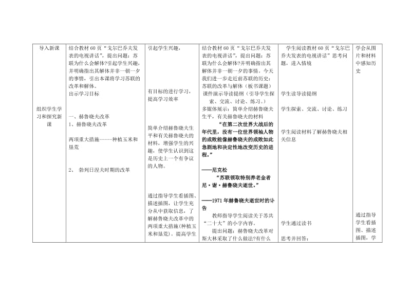 2019-2020年九年级历史下册 第10课 苏联的改革和解体教案 新人教版 (II).doc_第2页