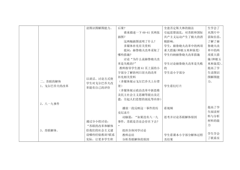 2019-2020年九年级历史下册 第10课 苏联的改革和解体教案 新人教版 (II).doc_第3页