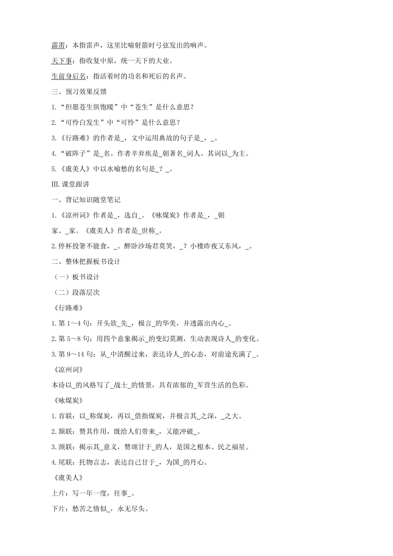 2019-2020年九年级语文下册 第30课 诗词五首课文全解 语文版.doc_第3页