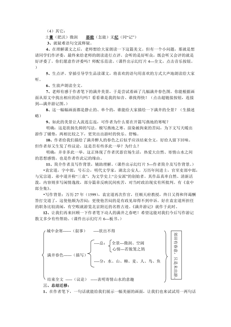 2019-2020年八年级语文满井游记教案3语文版.doc_第3页