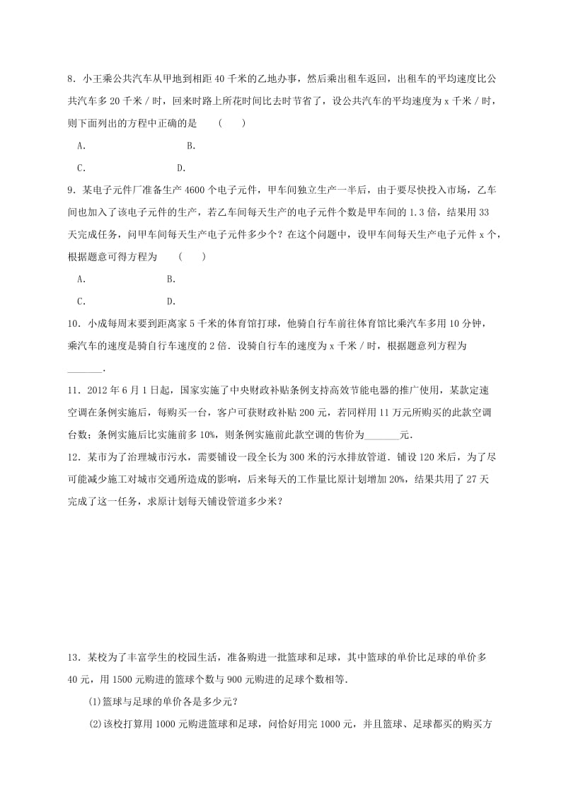 2019-2020年八年级数学上册第十二章分式和分式方程专题练习分式方程的应用3新版冀教版.doc_第2页