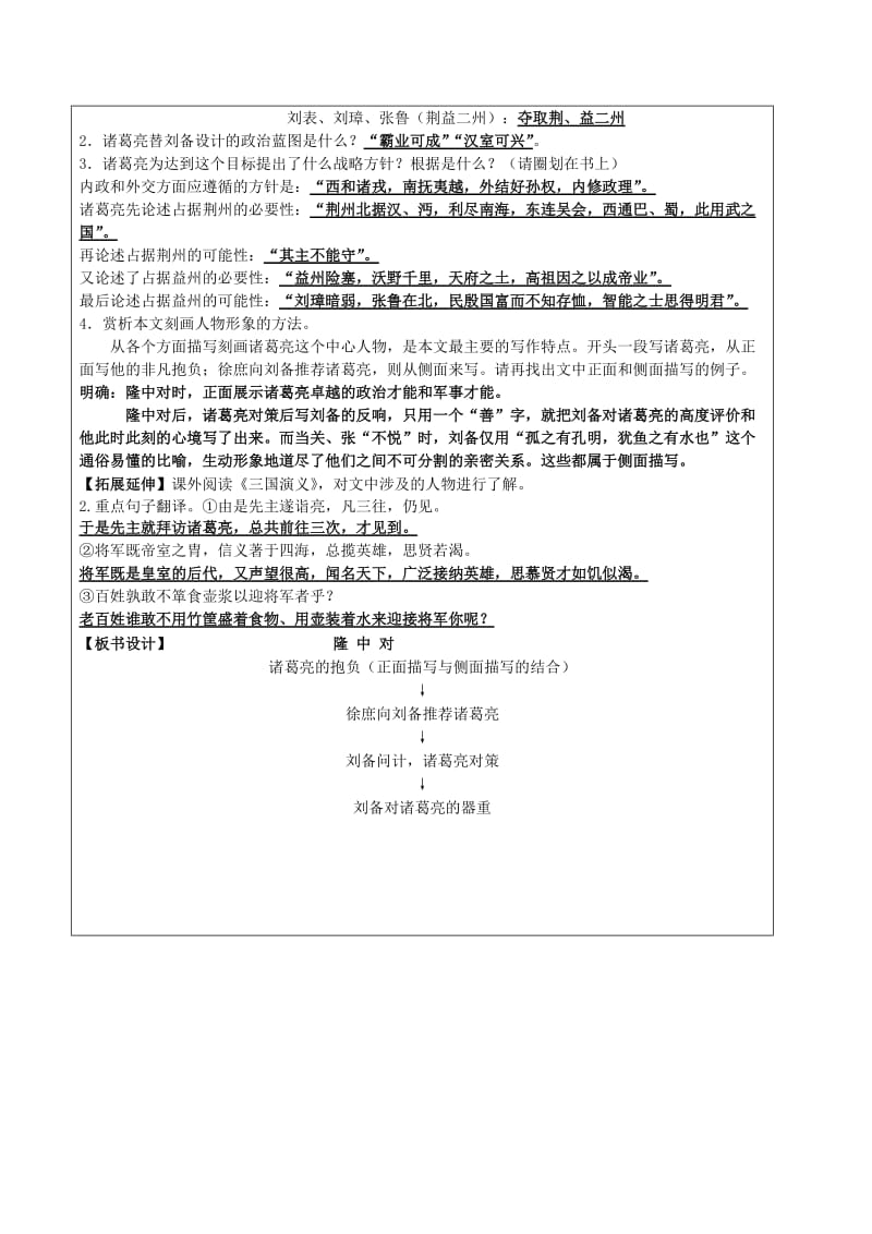 2019-2020年九年级语文上册 23 隆中对教学案 新人教版(I).doc_第2页