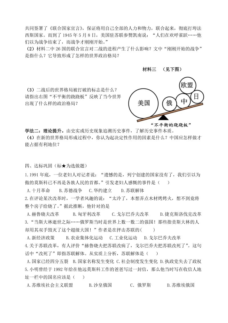 2019-2020年九年级历史下册 告别“雅尔塔”学案 北师大版.doc_第2页