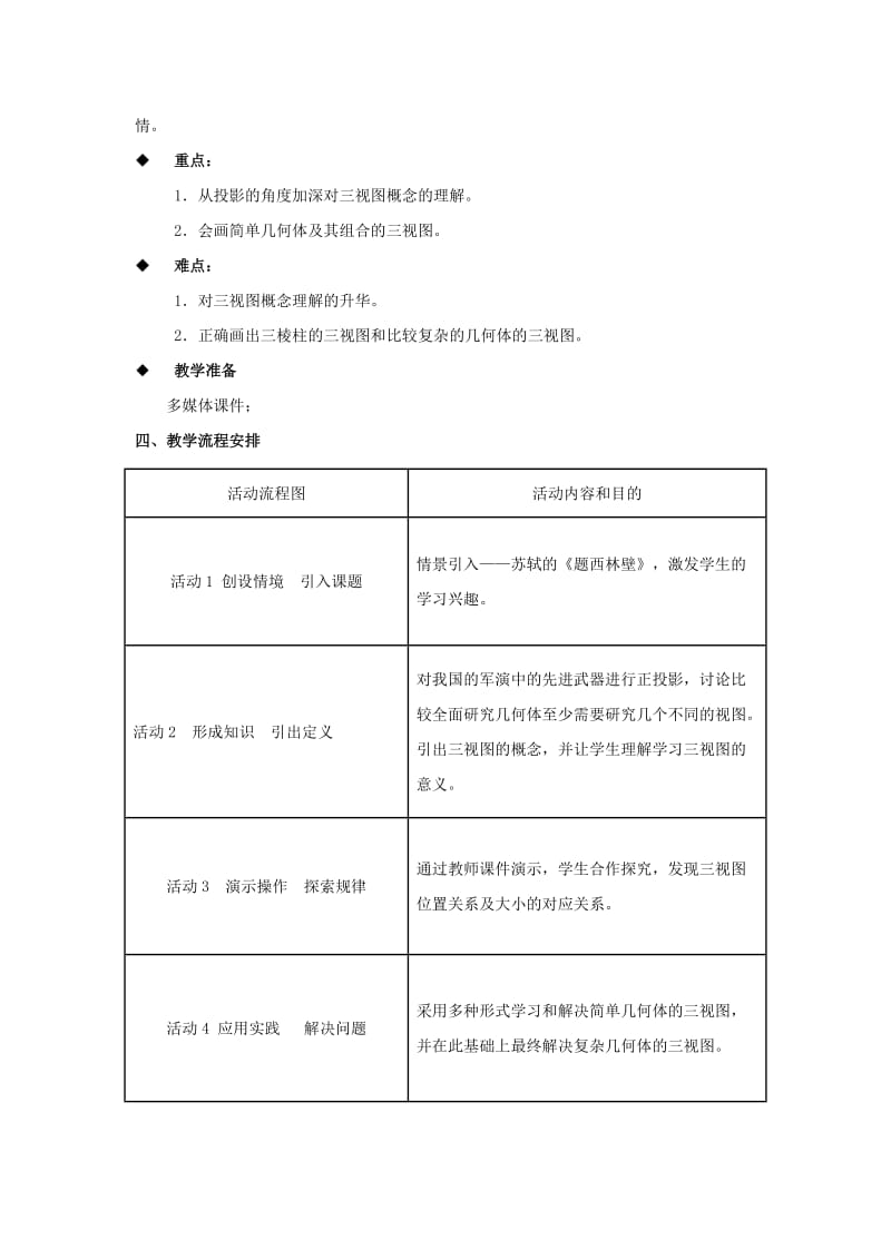 2019-2020年九年级数学下册 37.4.1 三视图教案 冀教版.doc_第2页