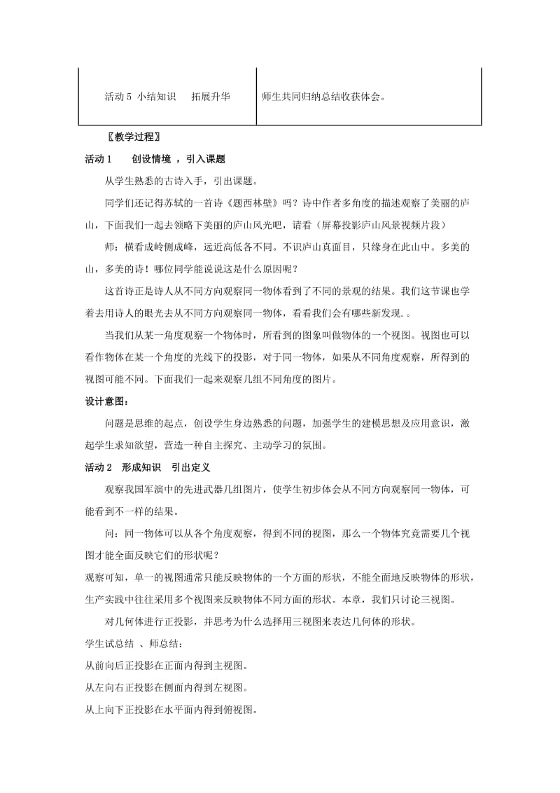 2019-2020年九年级数学下册 37.4.1 三视图教案 冀教版.doc_第3页