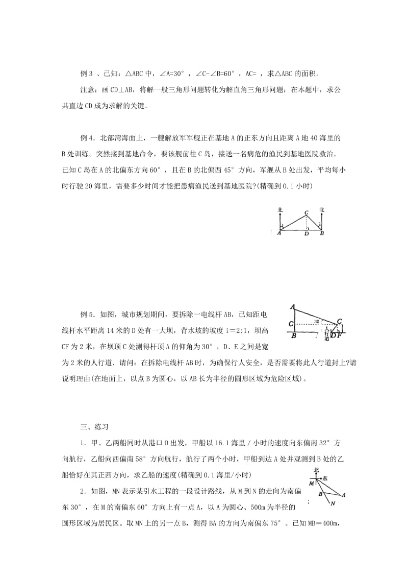 2019-2020年九年级数学下册 第一章《解直角三角形》教案 浙教版.doc_第2页