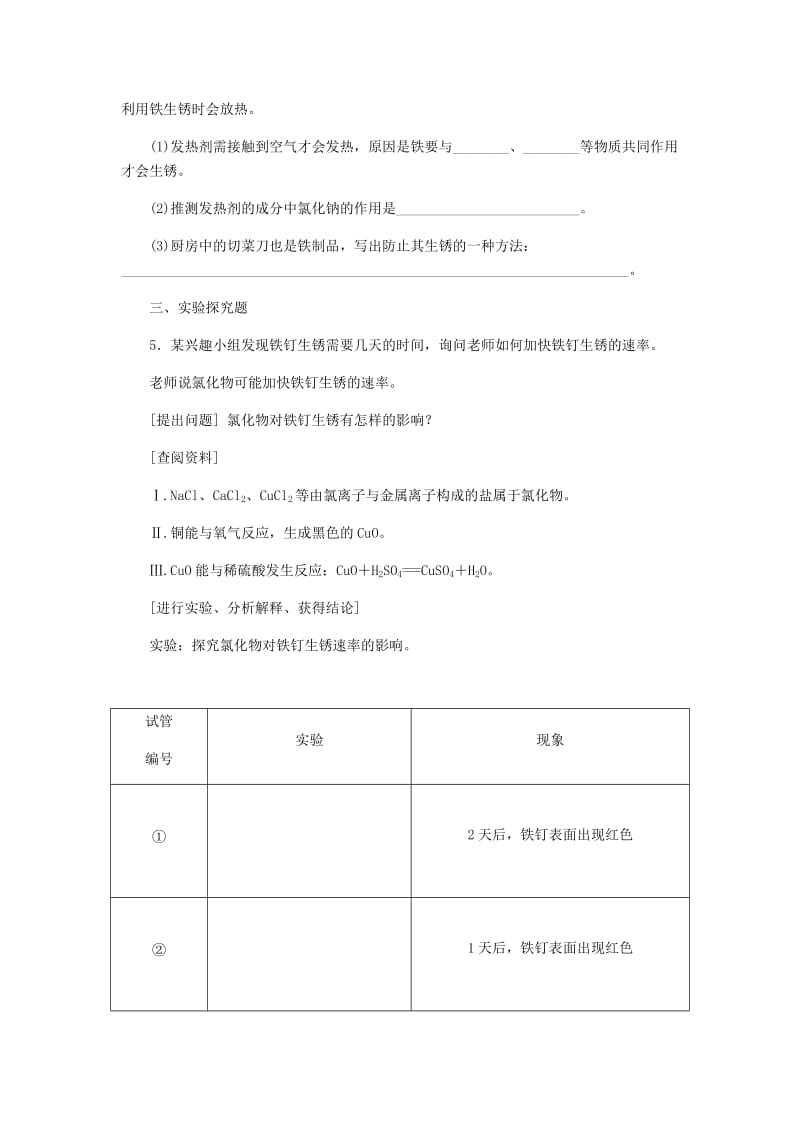 2018-2019学年九年级化学下册 第六章 金属 6.4 珍惜和保护金属资源课时作业（五）（新版）粤教版.doc_第2页