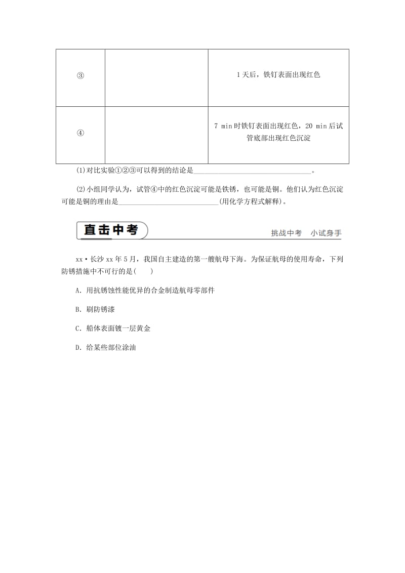 2018-2019学年九年级化学下册 第六章 金属 6.4 珍惜和保护金属资源课时作业（五）（新版）粤教版.doc_第3页