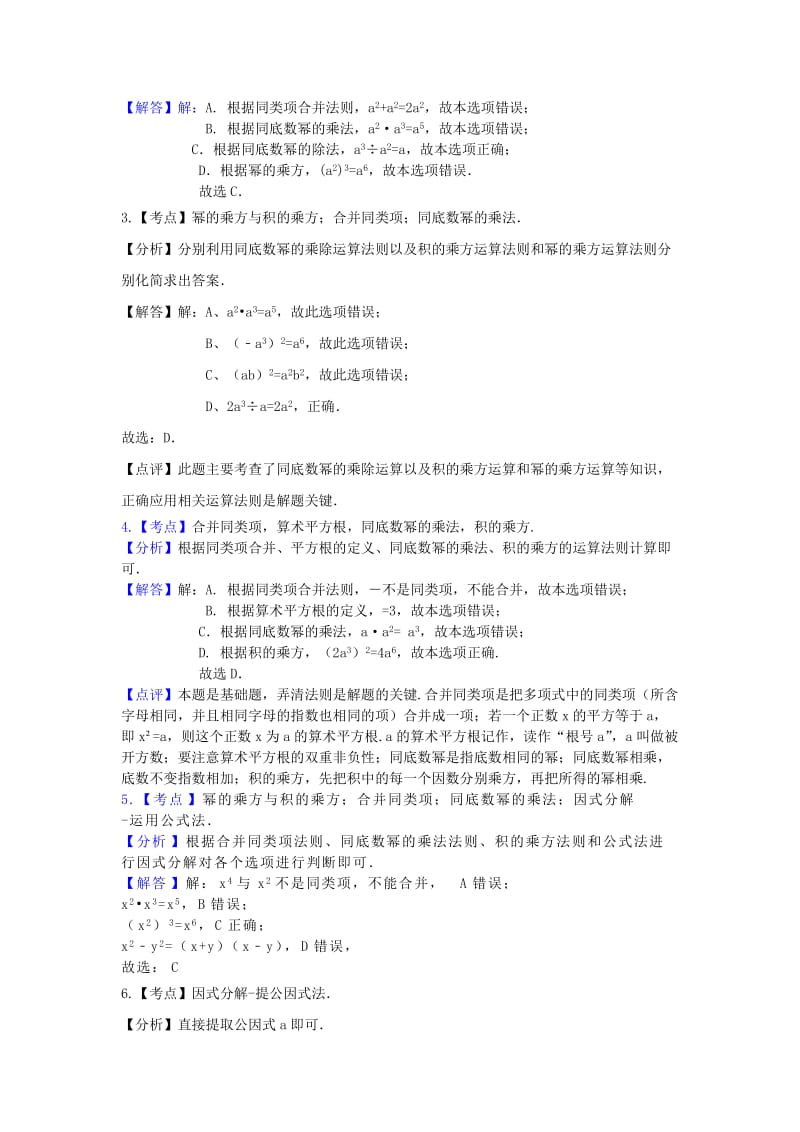 中考数学 考前小题狂做 专题3 整式与因式分解（含解析）.doc_第2页