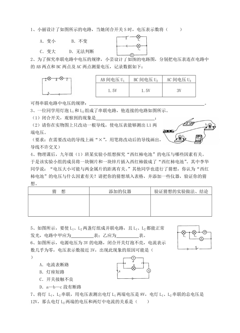 2019-2020年九年级物理全册 电压和电压表的使用学案及课堂练习 （新版）新人教版.doc_第2页